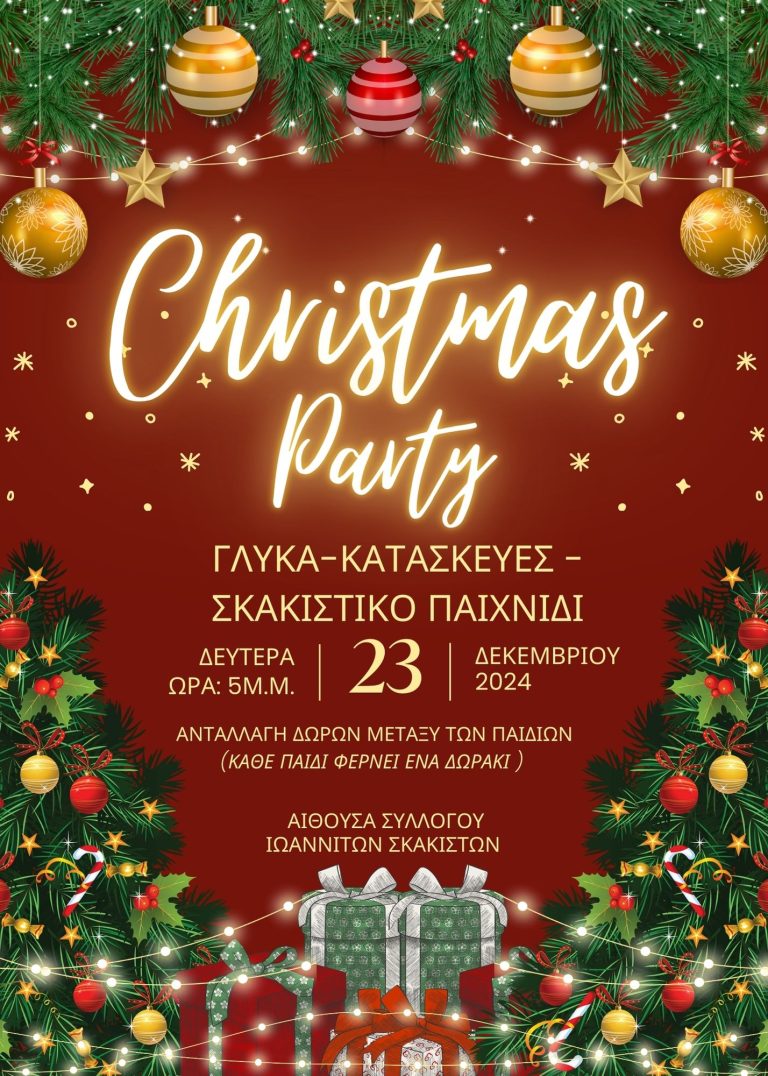 Αφίσα Χριστουγεννιάτικης γιορτής 2024